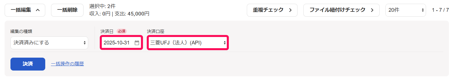 「決済日」「決済口座」を選択する箇所を指し示すスクリーンショット