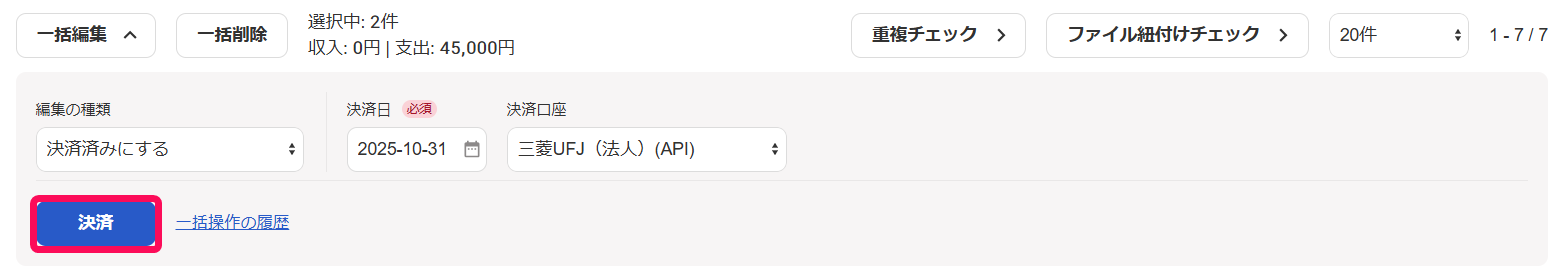 ［決済］ボタンを指し示すスクリーンショット
