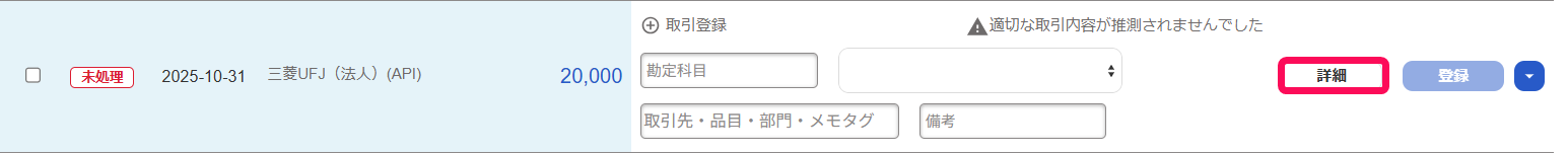 ［詳細］ボタンを指し示すスクリーンショット