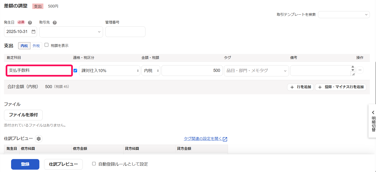 勘定科目を指し示すスクリーンショット