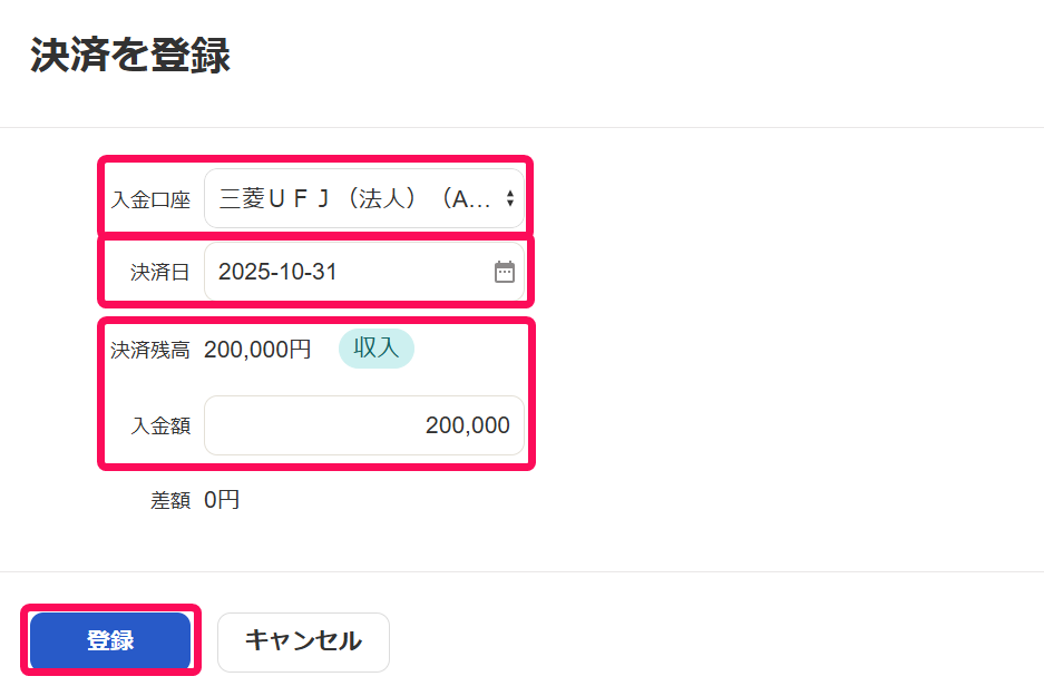 決済を登録画面のスクリーンショット
