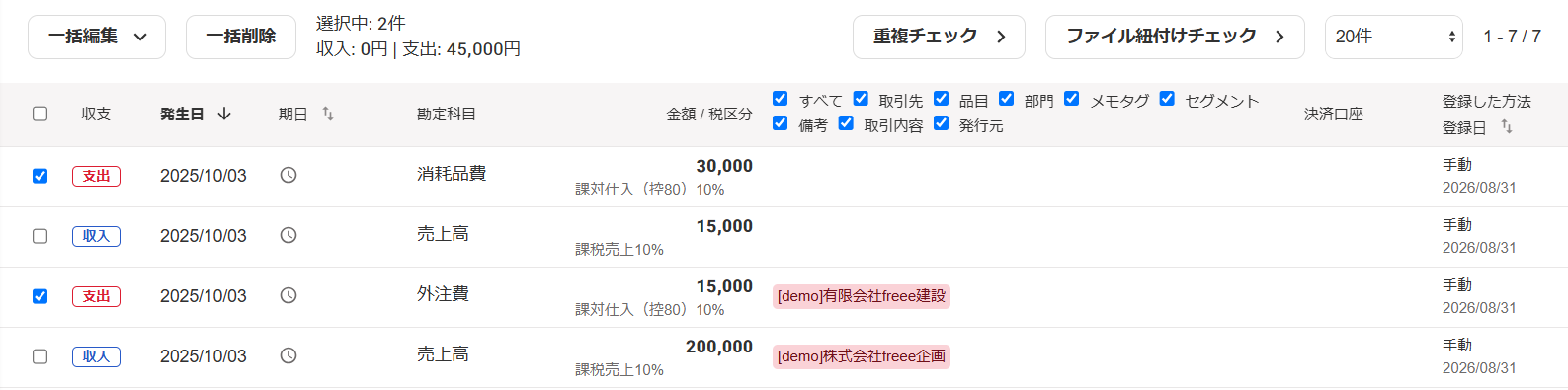 取引一覧画面のスクリーンショット