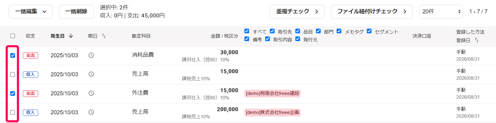 取引の左側のチェックボックスを指し示すスクリーンショット