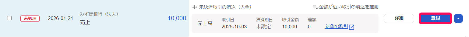 ［登録］ボタンを指し示すスクリーンショット