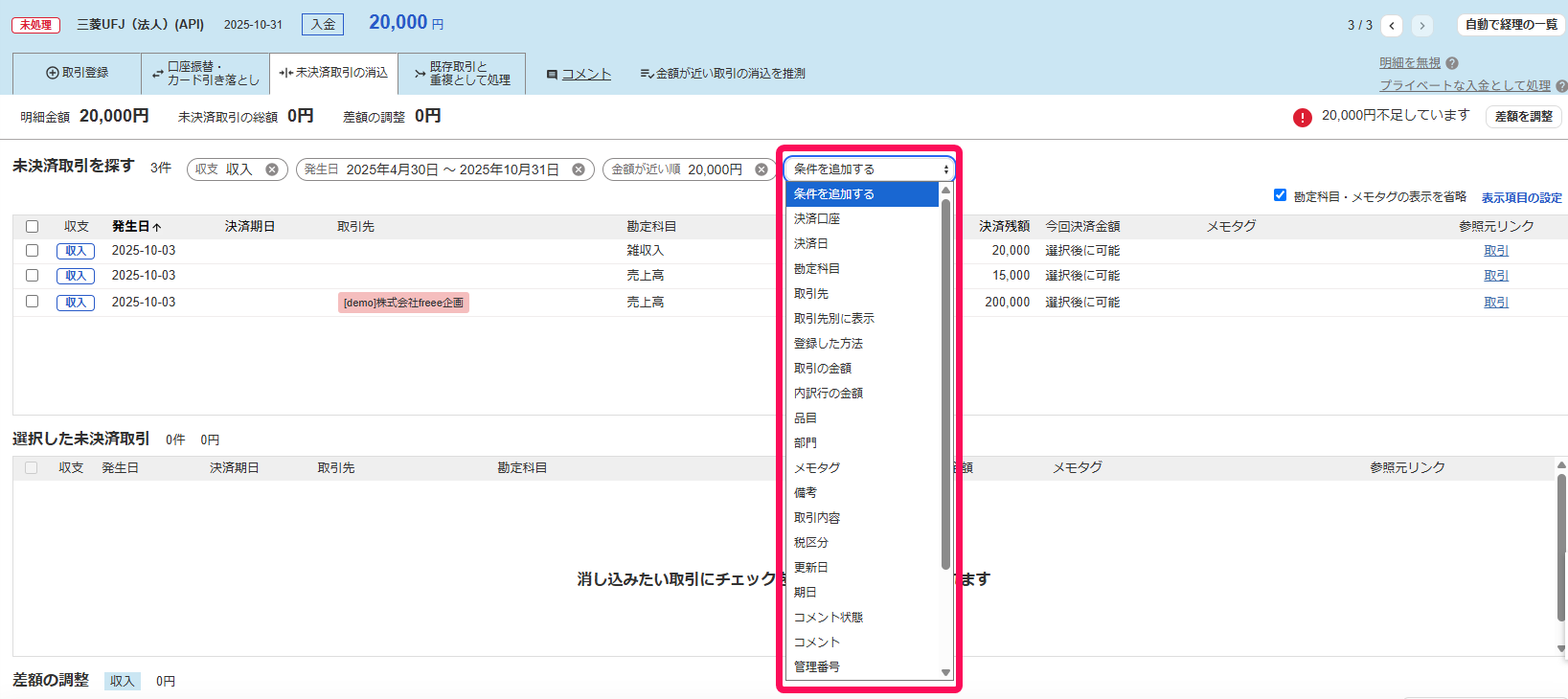 ［条件を追加する］プルダウンを指し示すスクリーンショット