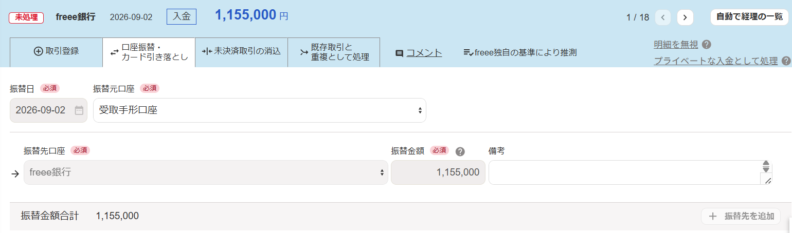 明細の詳細画面のスクリーンショット