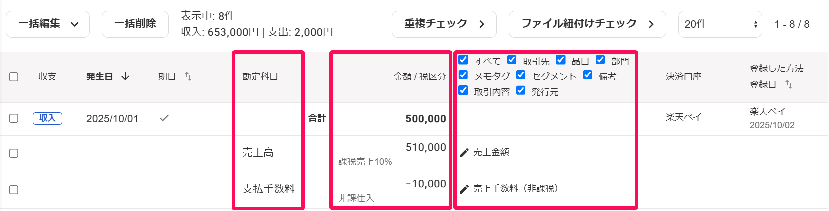 取引一覧画面のスクリーンショット