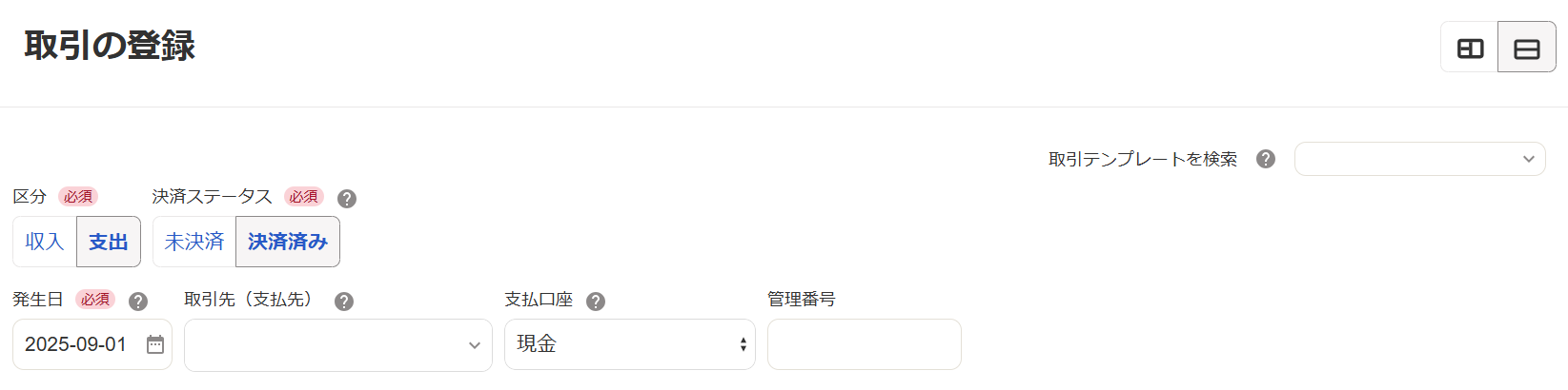 取引詳細画面のスクリーンショット