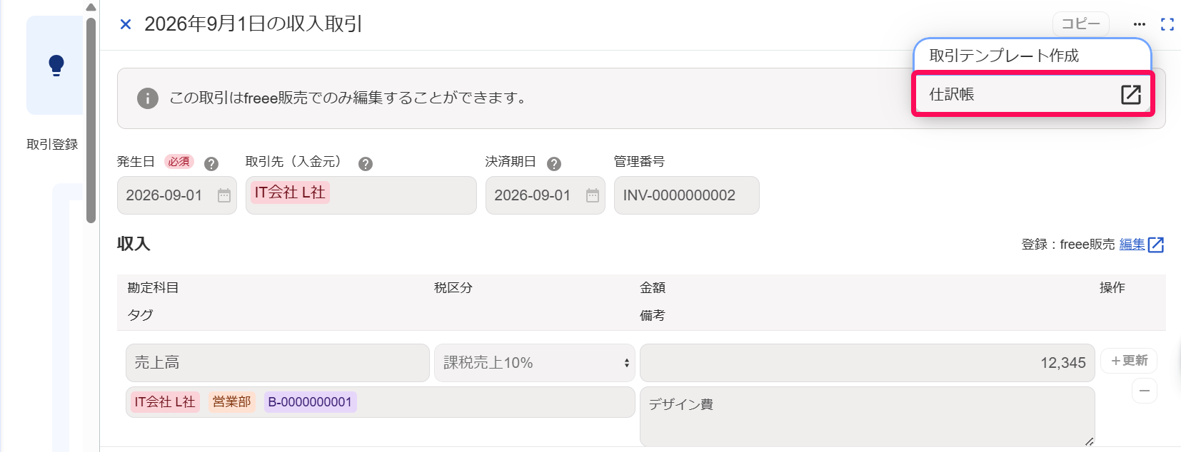 仕訳帳メニューを指し示しているスクリーンショット