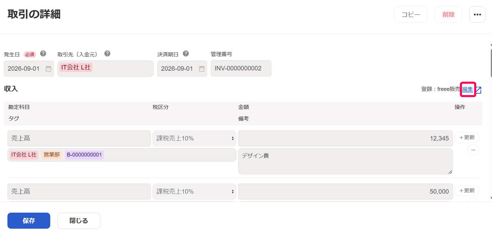 ［編集］リンクを指し示すスクリーンショット