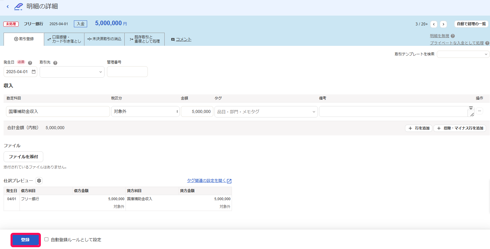 登録ボタンを指し示すスクリーンショット
