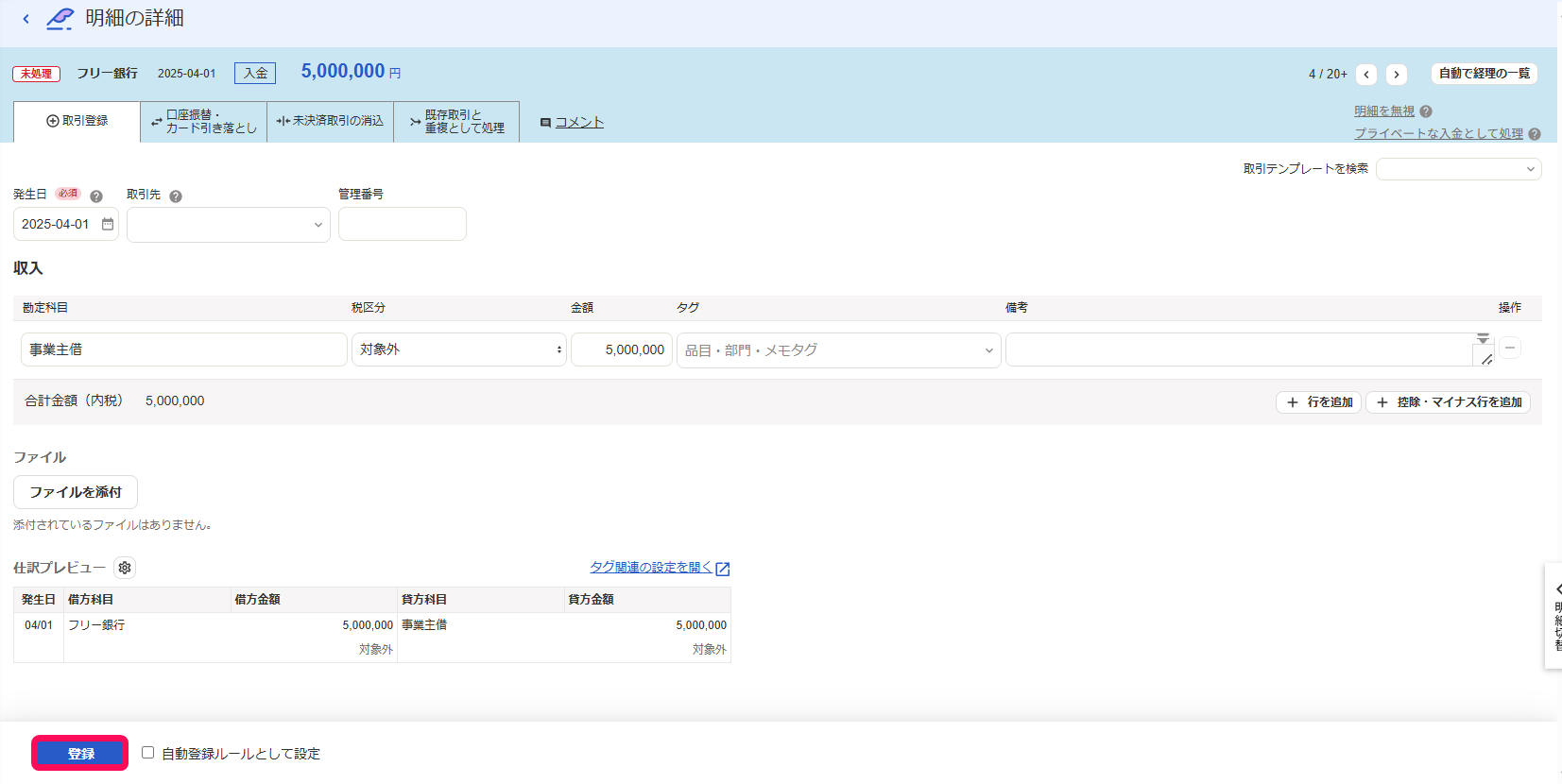 登録ボタンを指し示すスクリーンショット