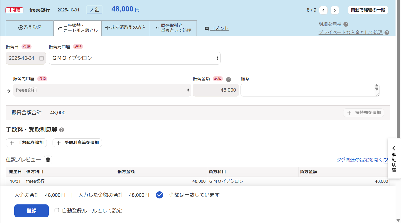 明細詳細画面の［口座振替・カード引き落とし］タブを開いているスクリーンショット