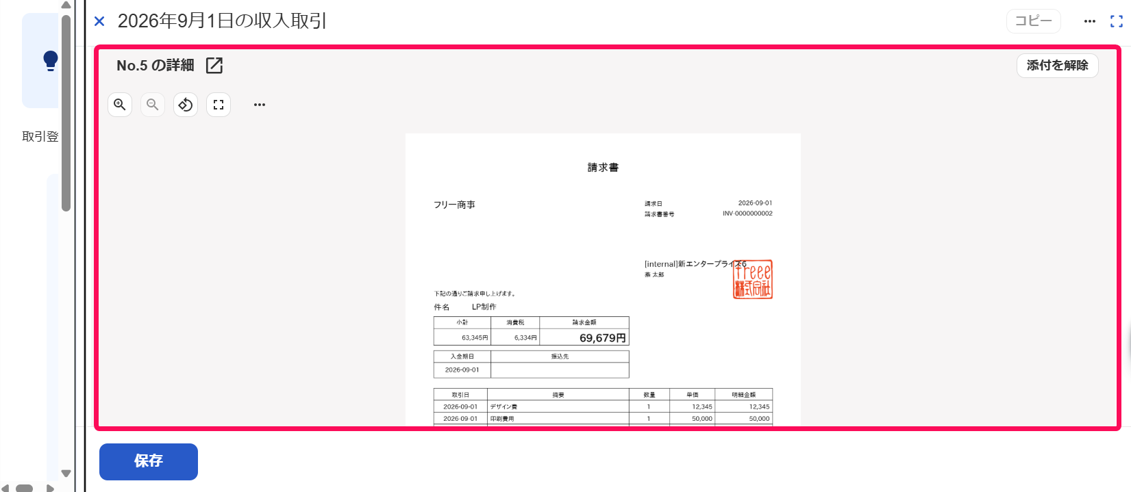 freee会計の添付ファイルを指示しているスクリーンショット