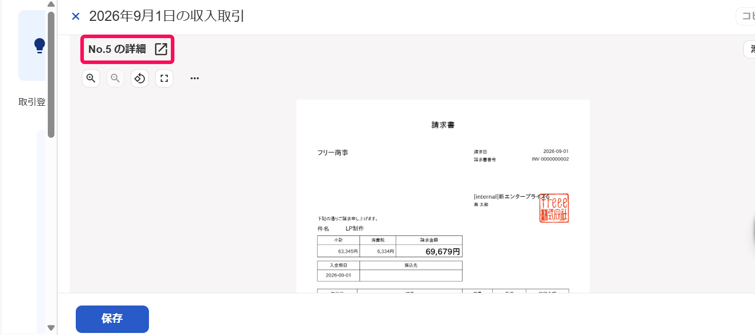［No.〇〇の詳細］ボタンを指し示しているスクリーンショット