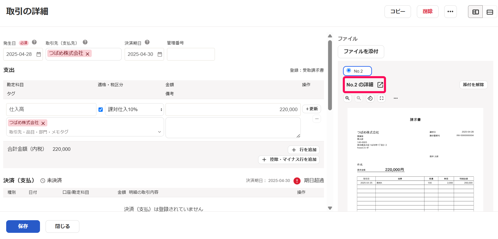 ファイルの詳細ボタンを指し示すスクリーンショット