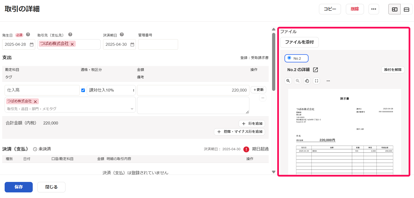 添付ファイル欄を指し示すスクリーンショット