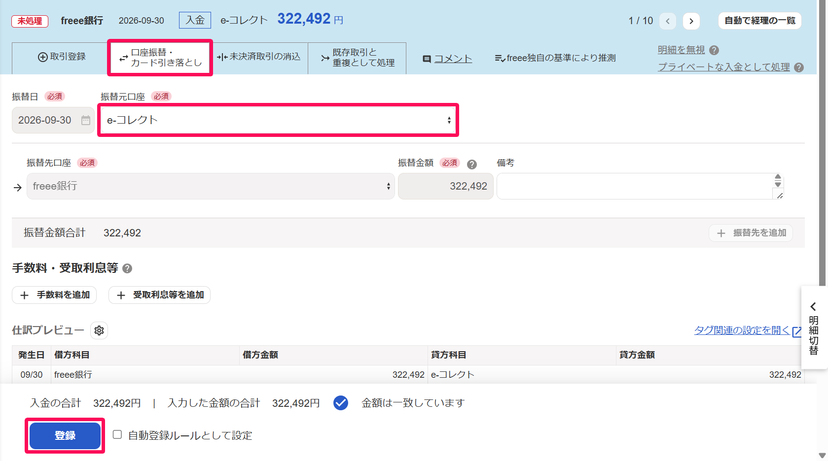 口座詳細画面の［口座振替・カード引き落とし］タブにて、必要事項を入力しているスクリーンショット