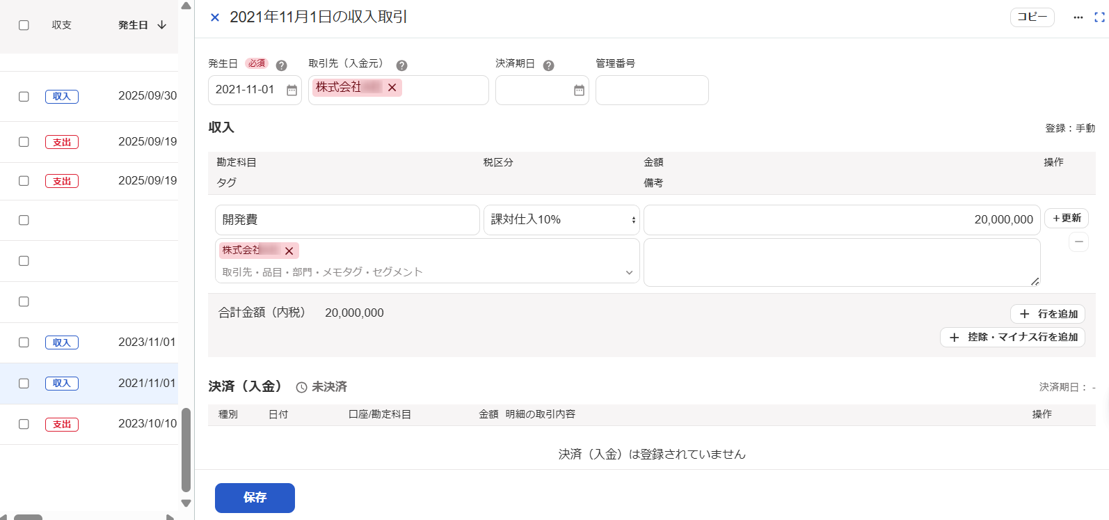 freee会計の取引画面のスクリーンショット