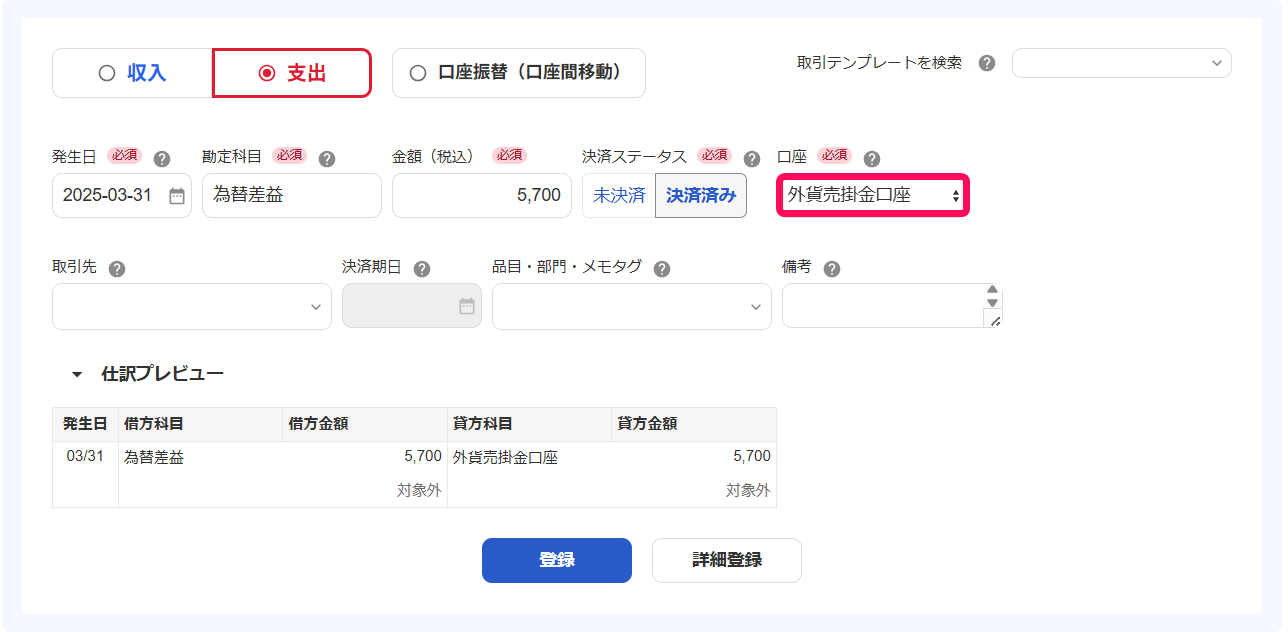 「口座：外貨売掛金口座」を指し示すスクリーンショット