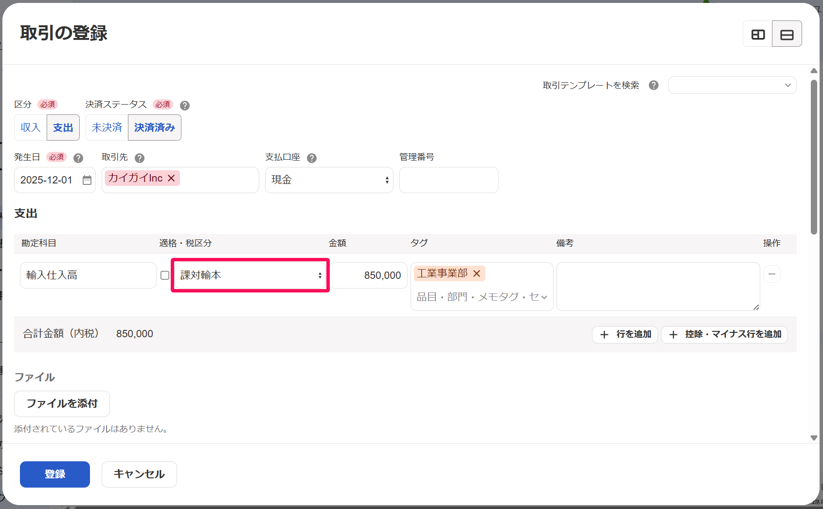 取引の登録画面の税区分「課対輸本」を指し示しているスクリーンショット