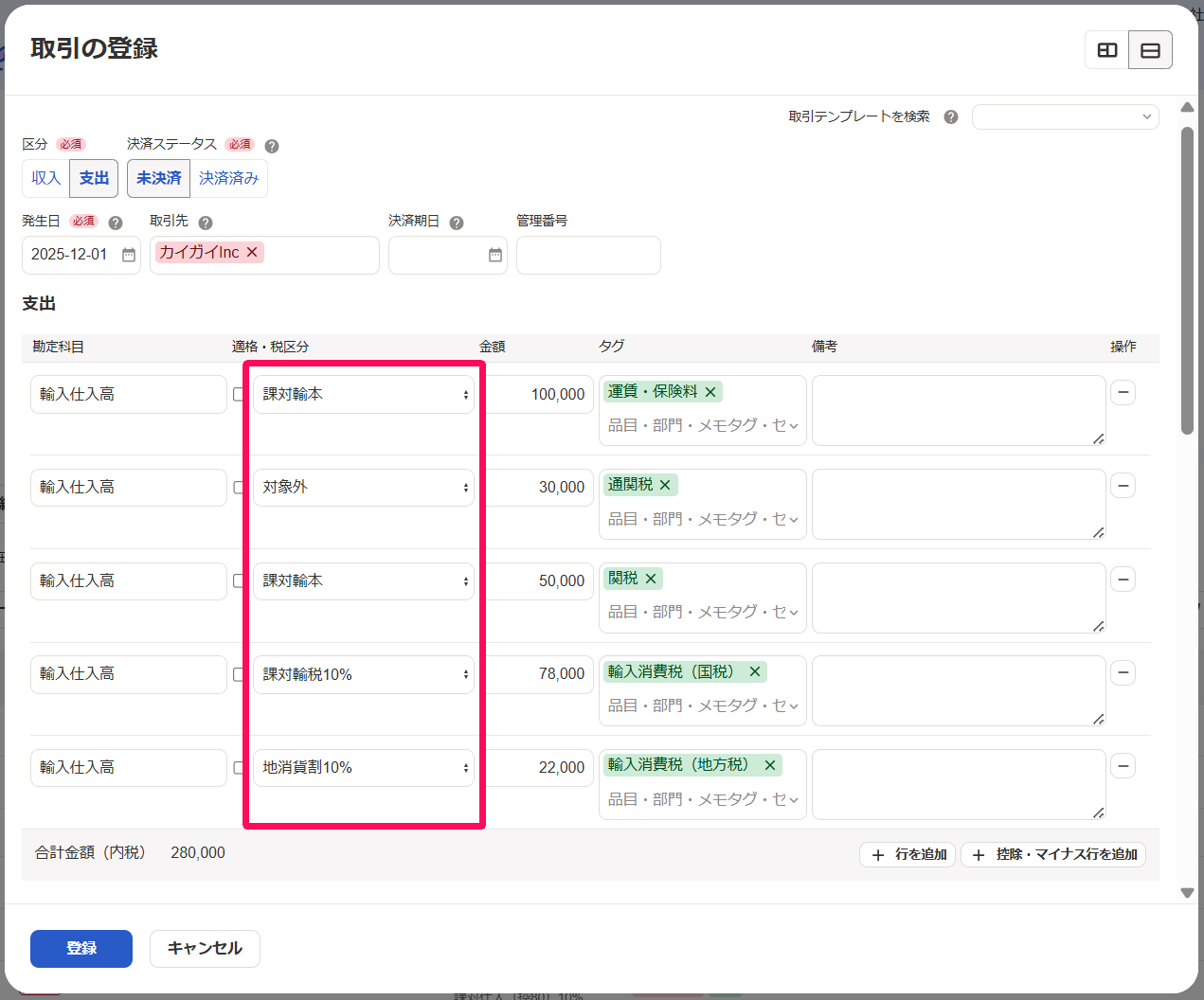取引の登録画面の税区分を指し示しているスクリーンショット