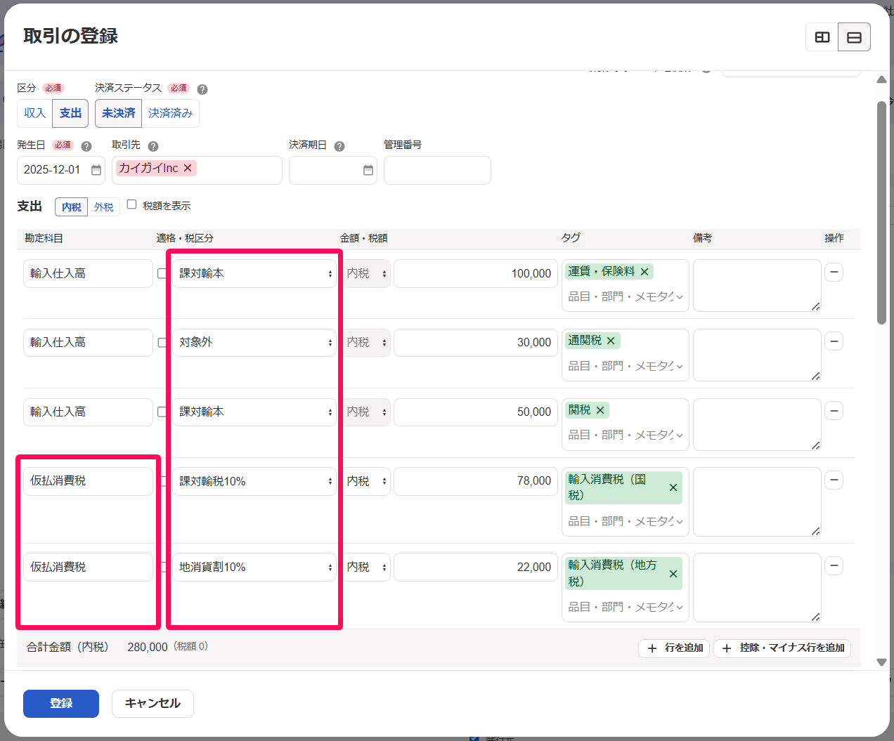 取引の登録画面の税区分と勘定科目「仮払消費税」を指し示しているスクリーンショット