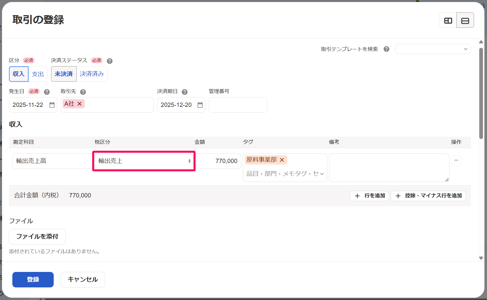 取引の登録画面の税区分［輸出売上］を指し示しているスクリーンショット