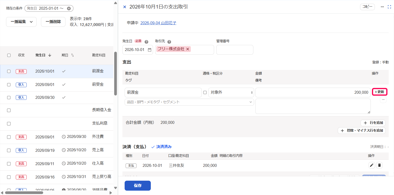 ［＋更新］ボタンを指し示すスクリーンショット