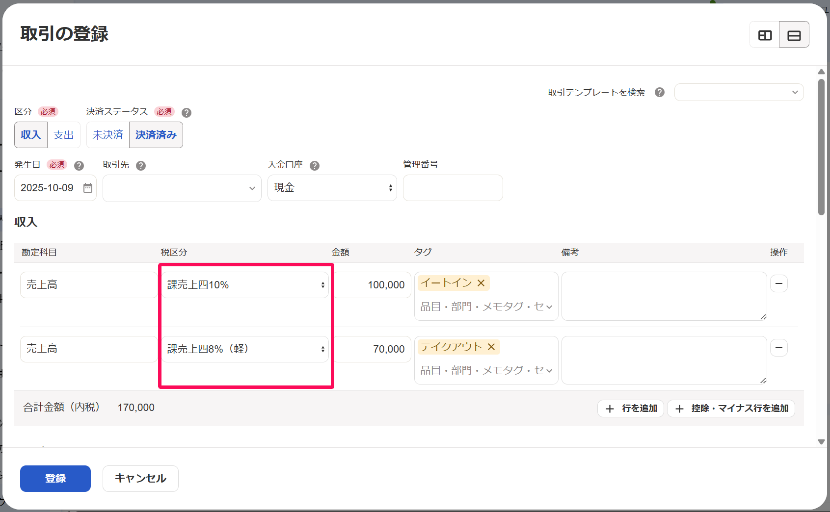 収入取引詳細画面の税区分を指し示しているスクリーンショット