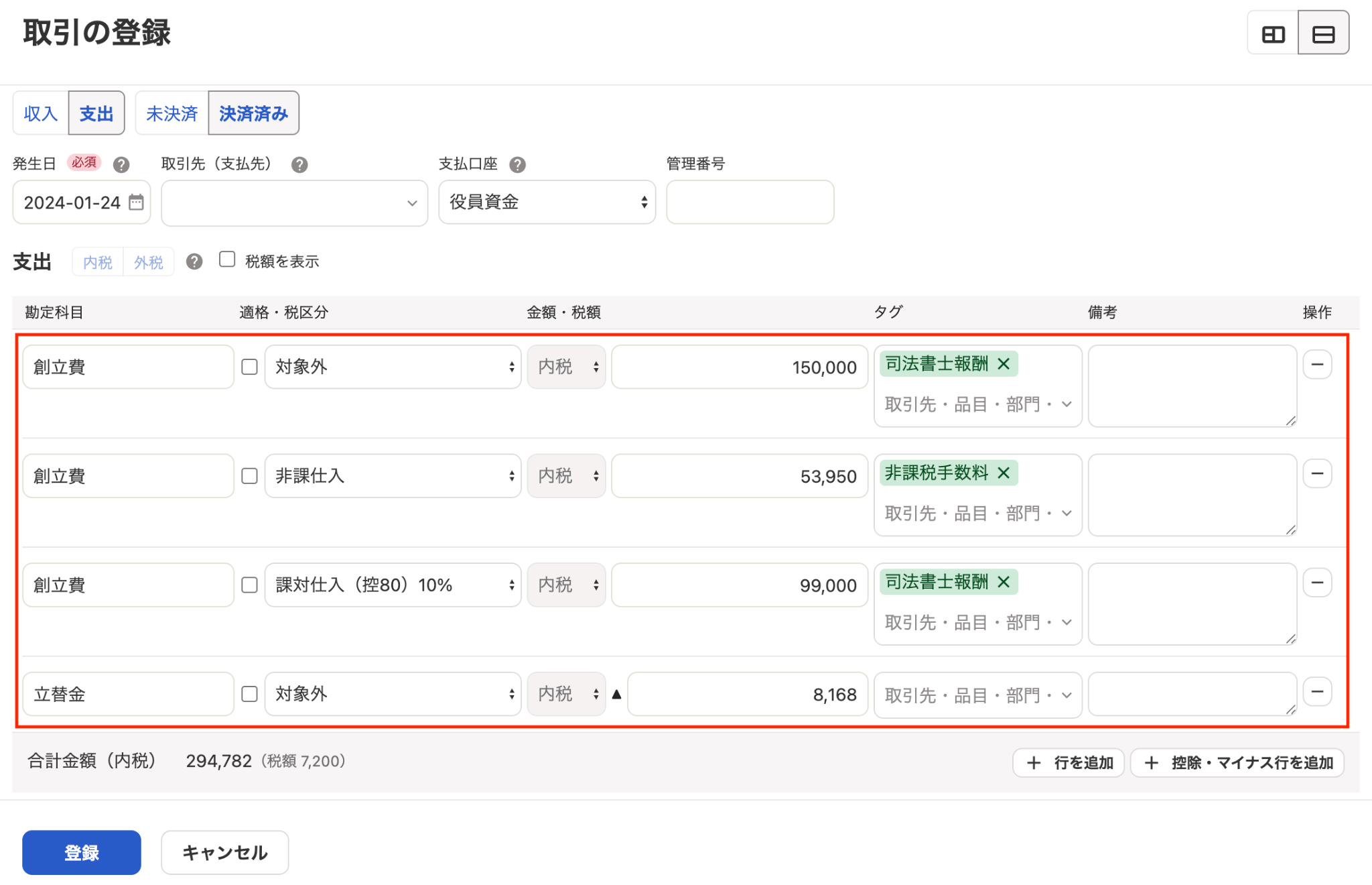 取引詳細登録画面のスクリーンショット