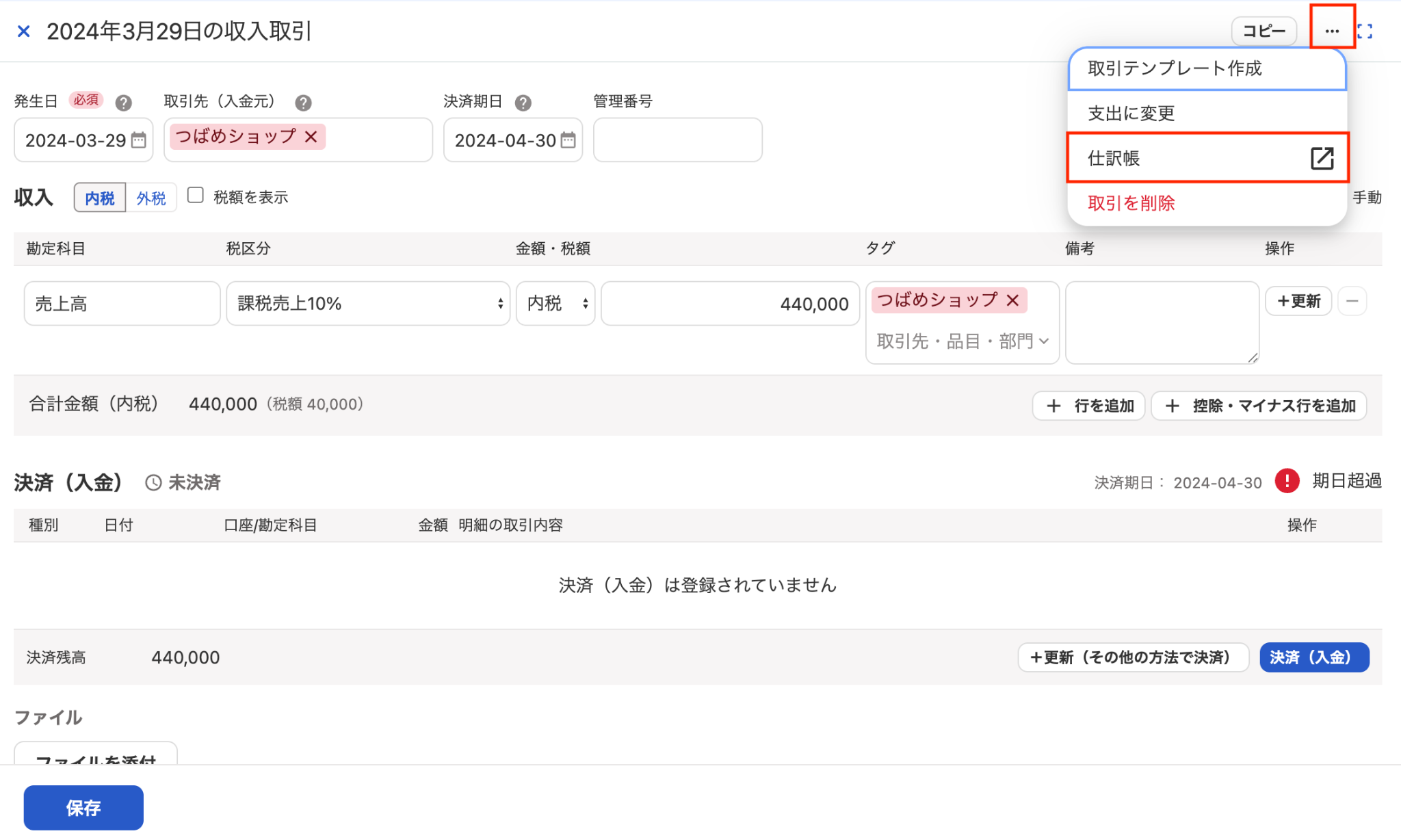 仕訳帳を指し示しているスクリーンショット