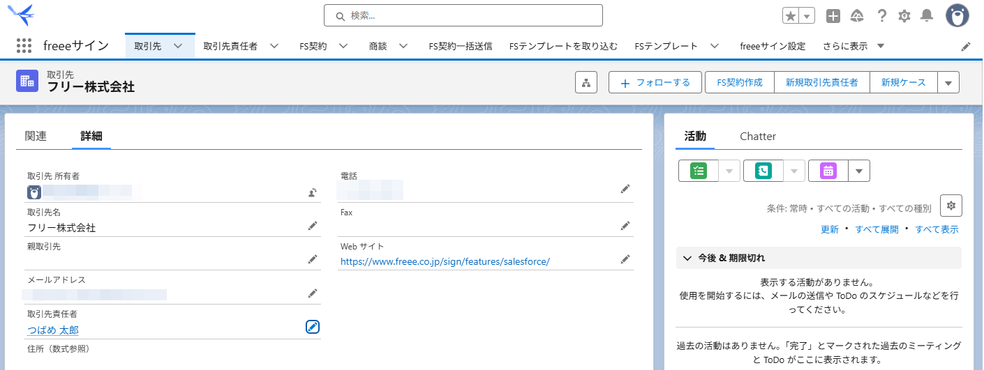 取引先の詳細画面のスクリーンショット