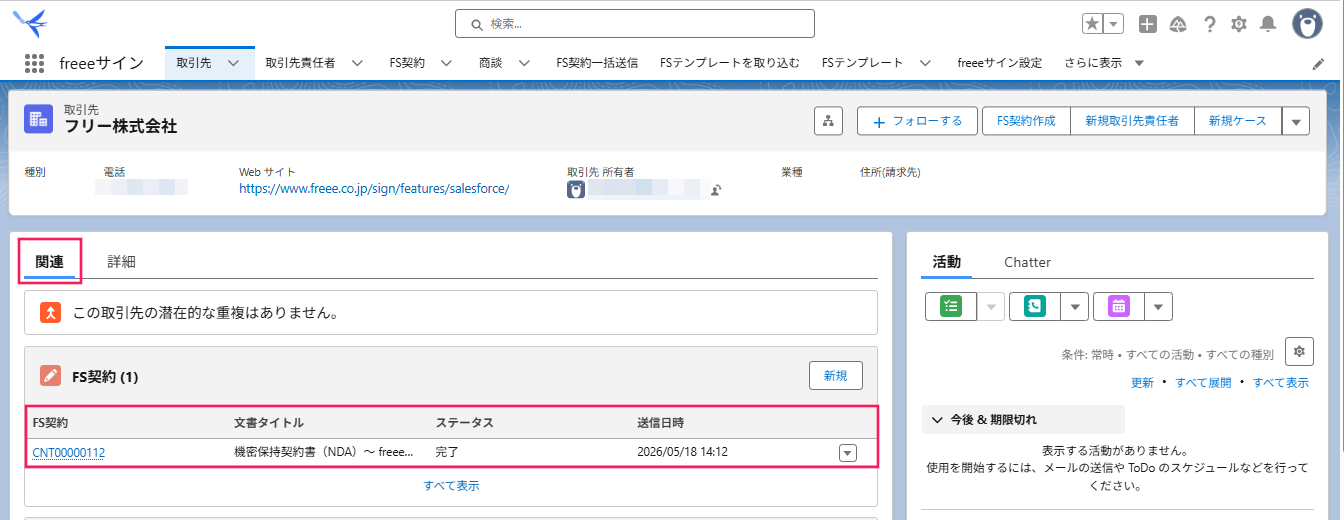 関連リストとFS契約レコード情報を指し示すスクリーンショット