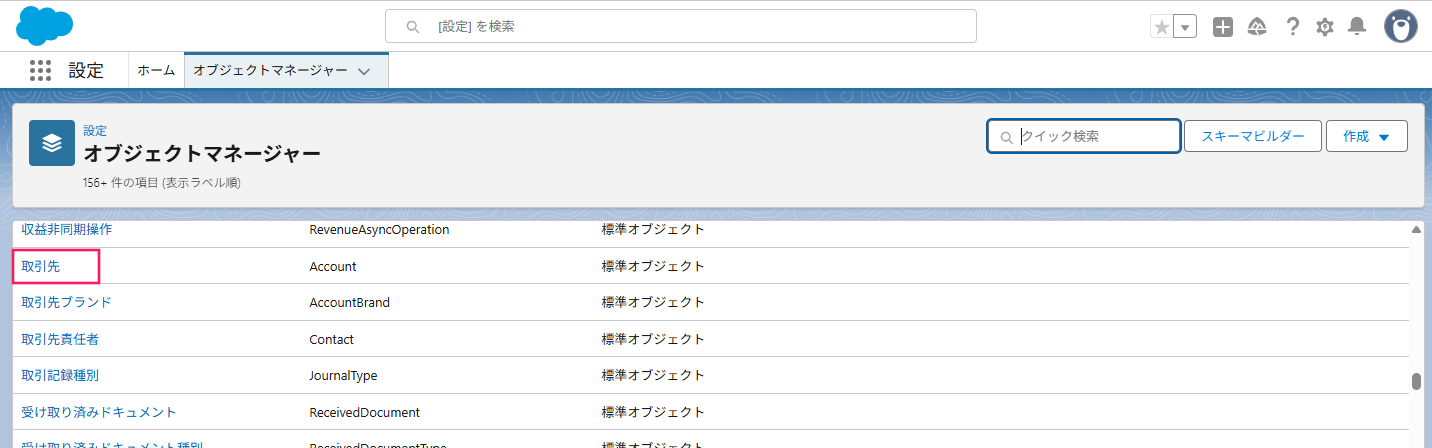 取引先を指し示すスクリーンショット