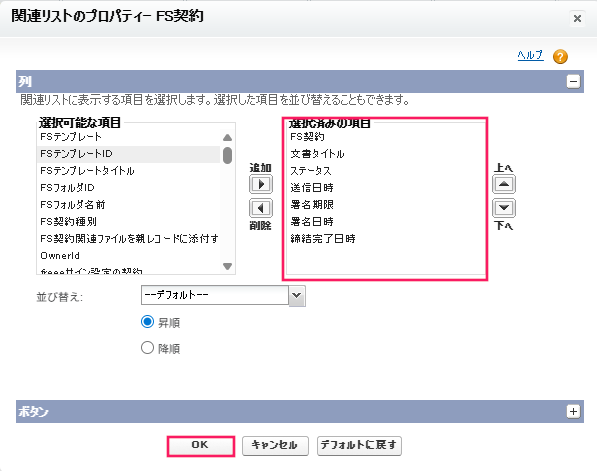 選択済の項目とOKボタンを指し示すスクリーンショット