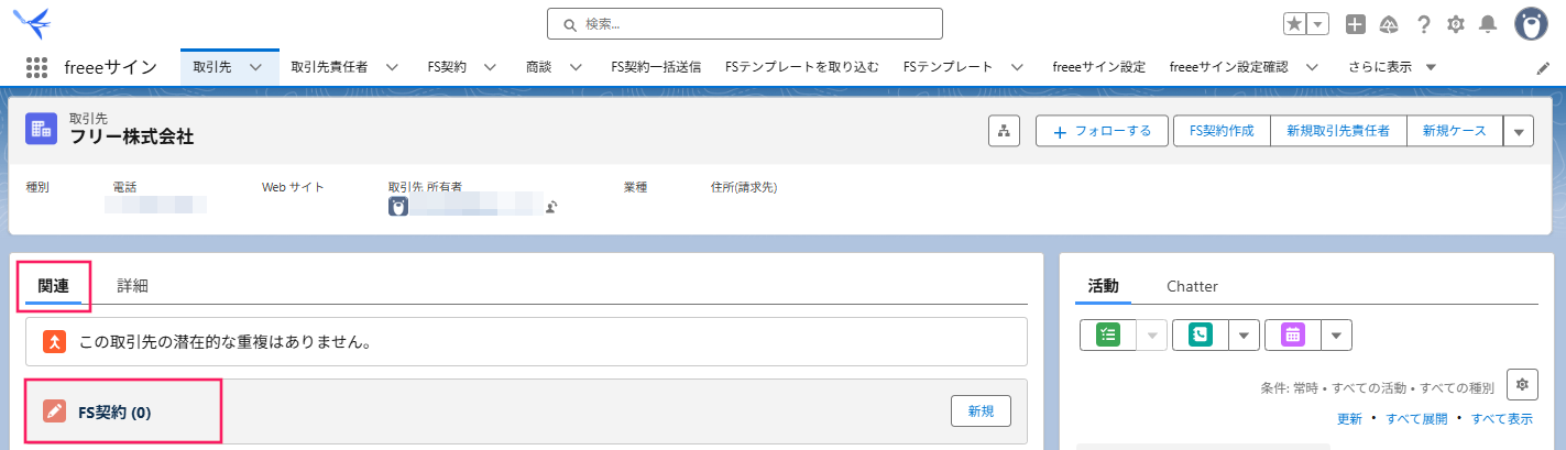 関連リストにFS契約が表示されていることを指し示すスクリーンショット