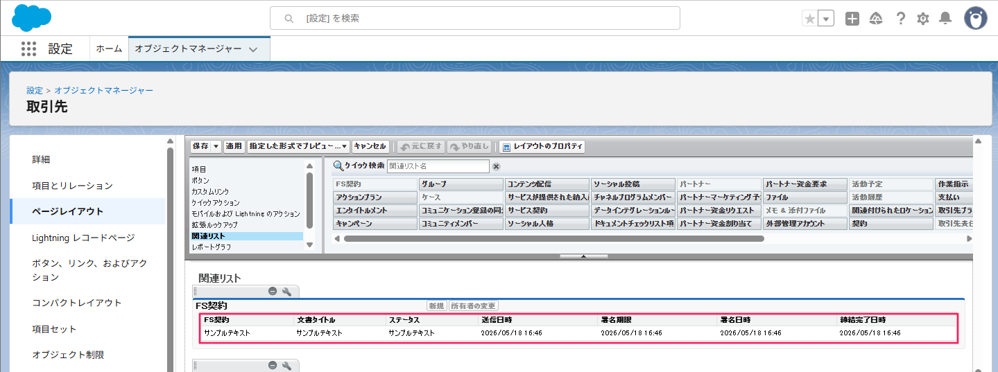 追加されたFS契約を指し示すスクリーンショット