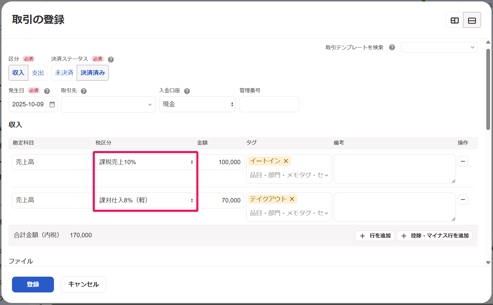 取引の登録画面の税区分を指し示しているスクリーンショット
