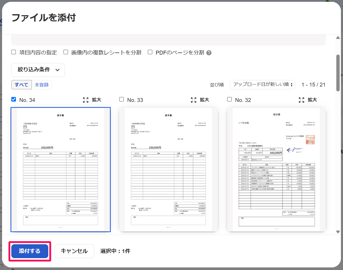 ファイルを添付画面の［添付する］ボタンを指し示しているスクリーンショット