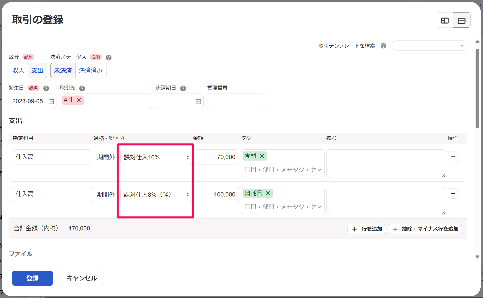 取引の登録画面の税区分を指し示しているスクリーンショット