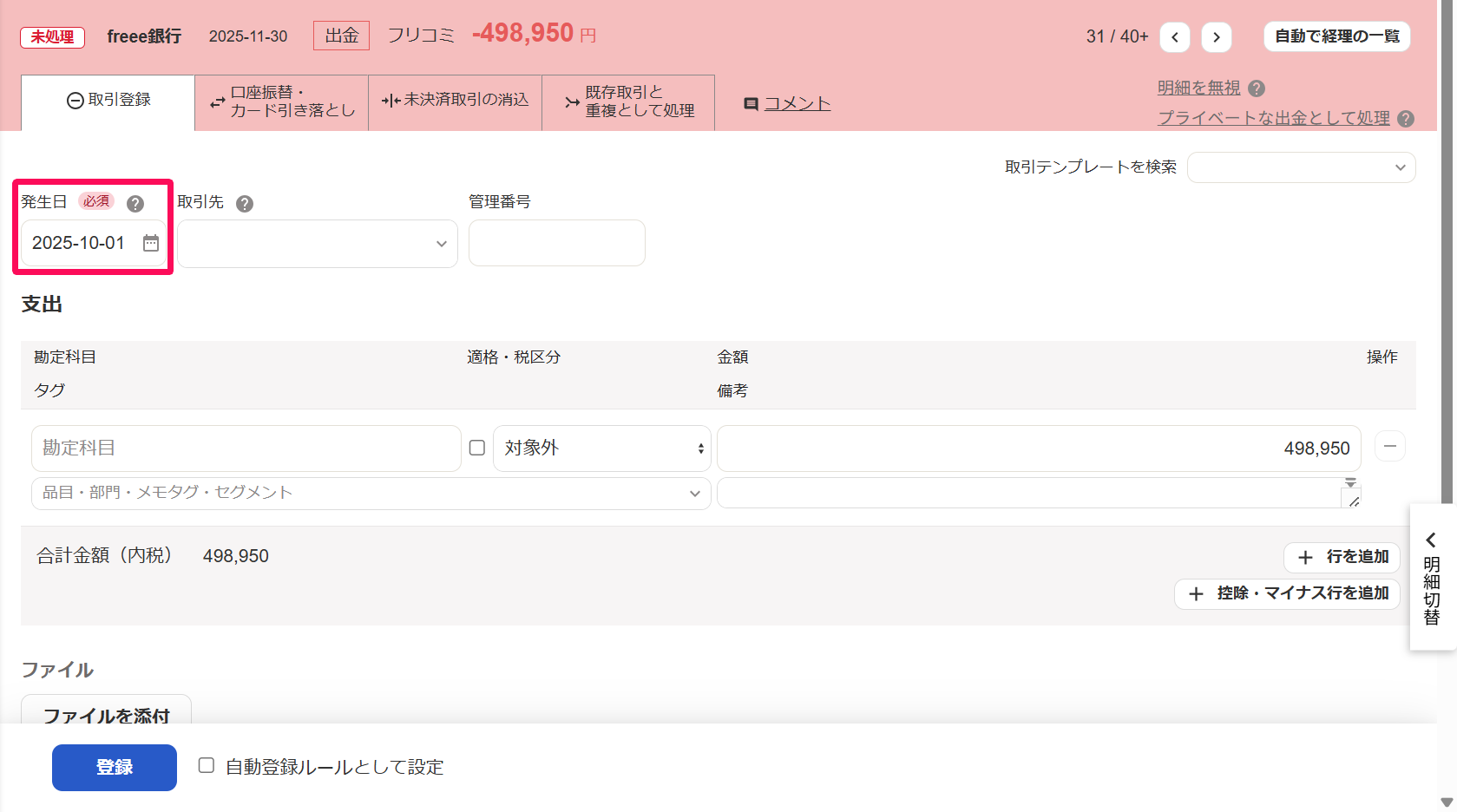 出金明細の詳細画面で発生日を指し示しているスクリーンショット