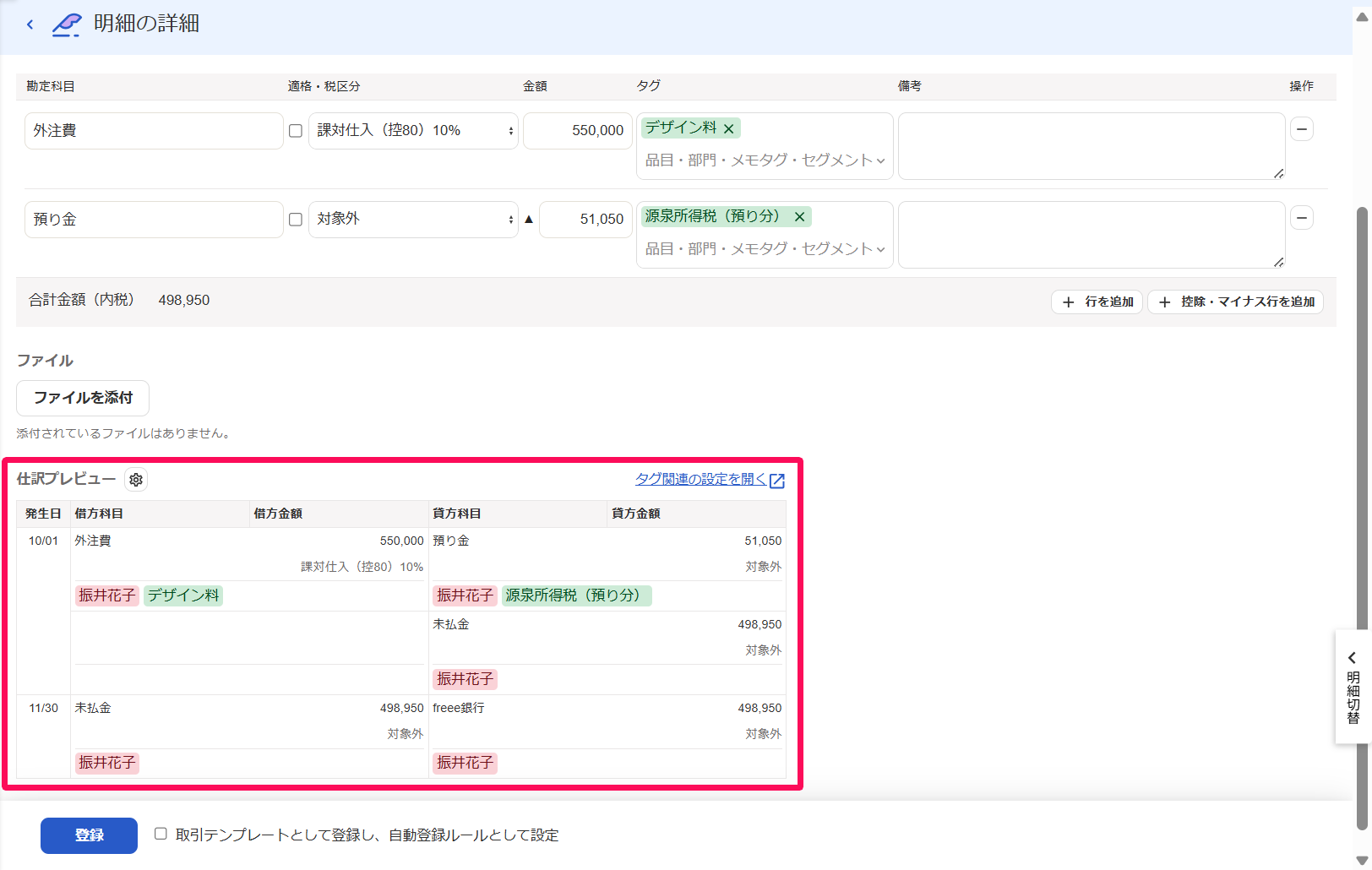 出金明細の詳細画面で仕訳プレビューを指し示しているスクリーンショット