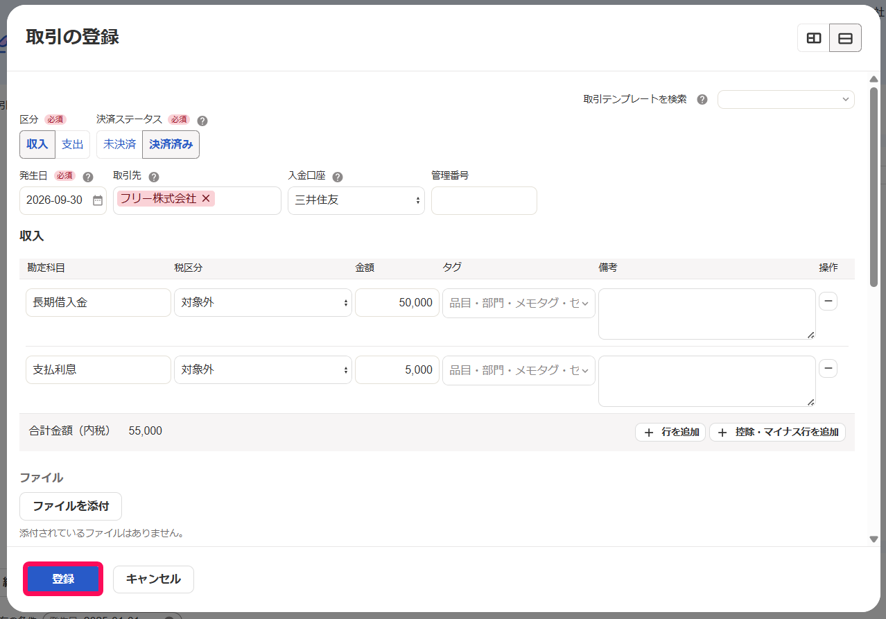 ［登録］ボタンを指し示すスクリーンショット