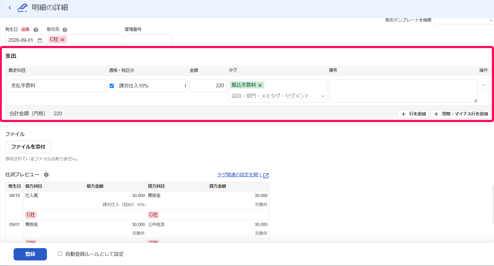 取引入力欄を指し示すスクリーンショット