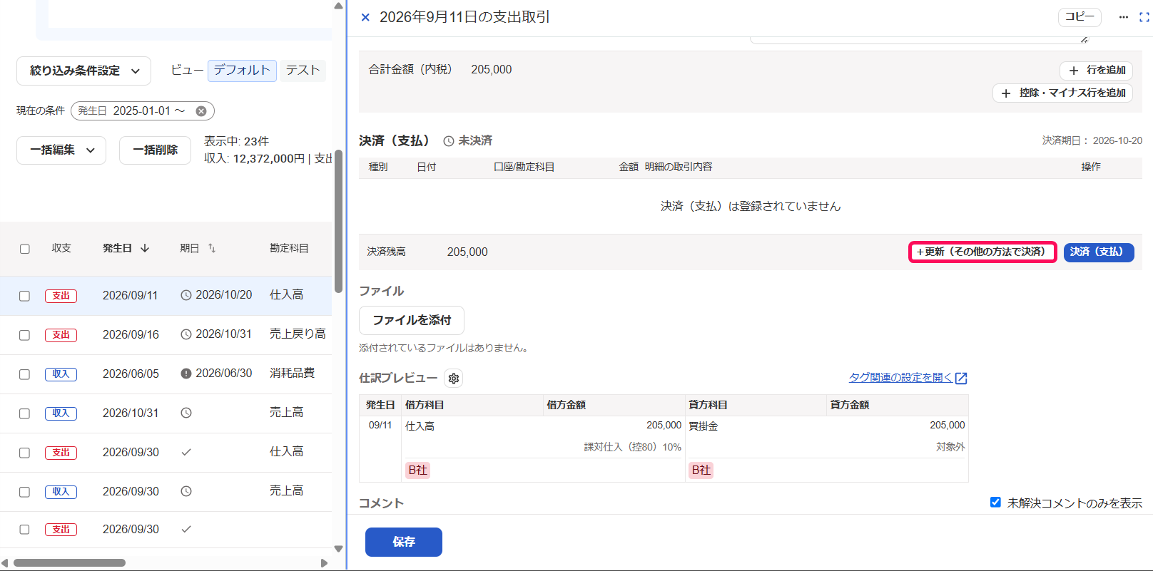 ［＋更新（その他の方法で決済）］ボタンを指し示すスクリーンショット