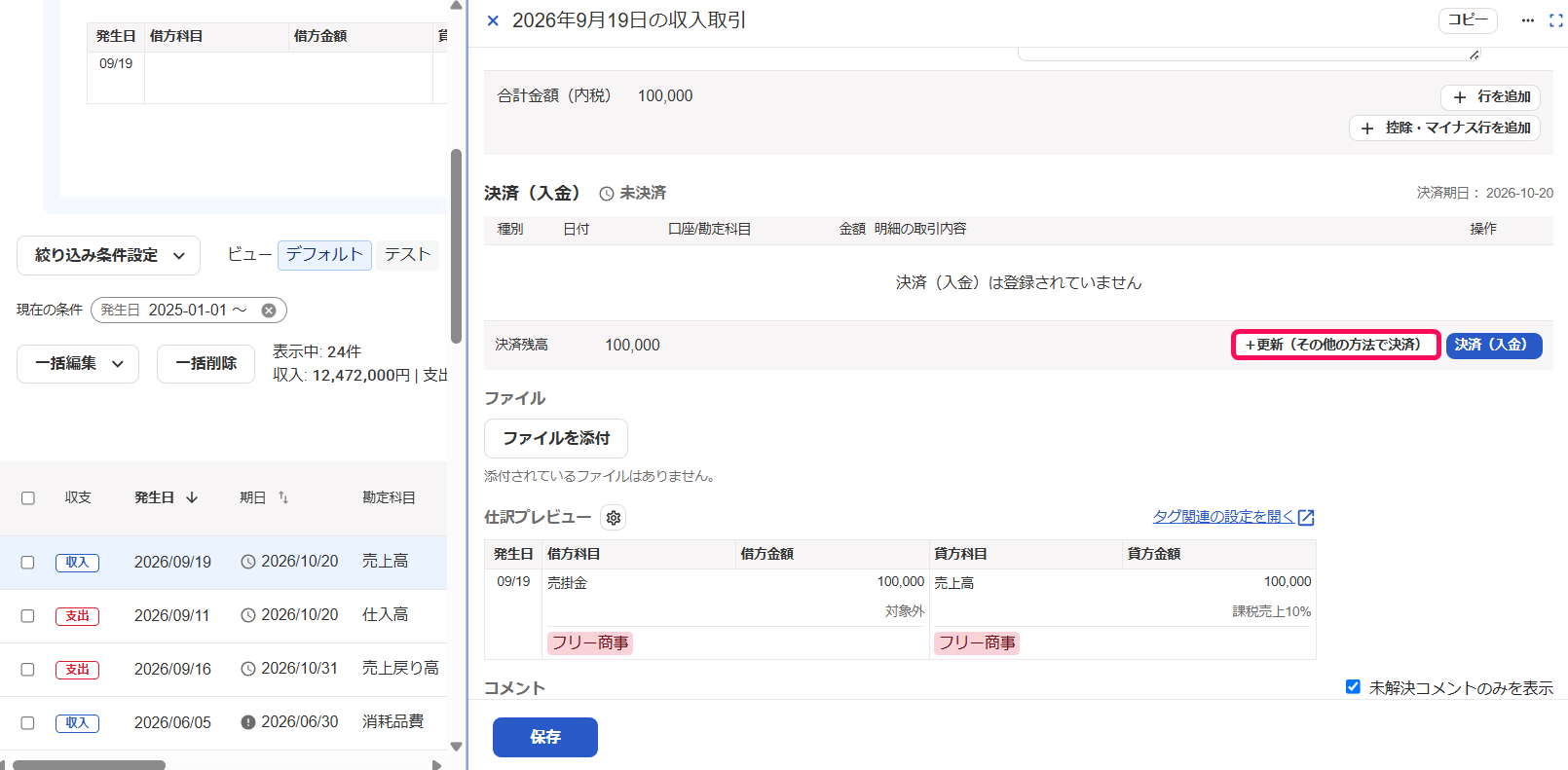 ［＋更新（その他の方法で決済）］ボタンを指し示すスクリーンショット