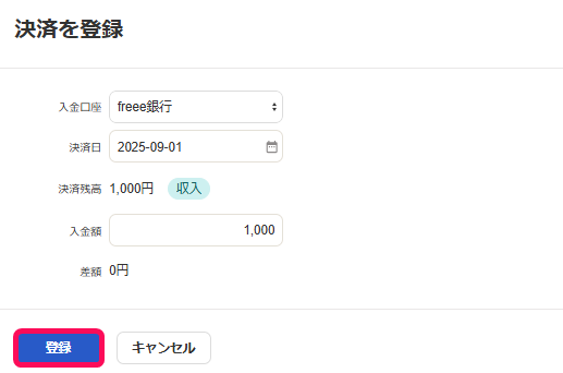 ［登録］ボタンを指し示すスクリーンショット
