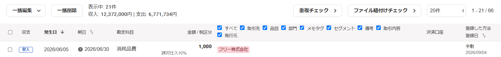 返金が発生した取引画面のスクリーンショット