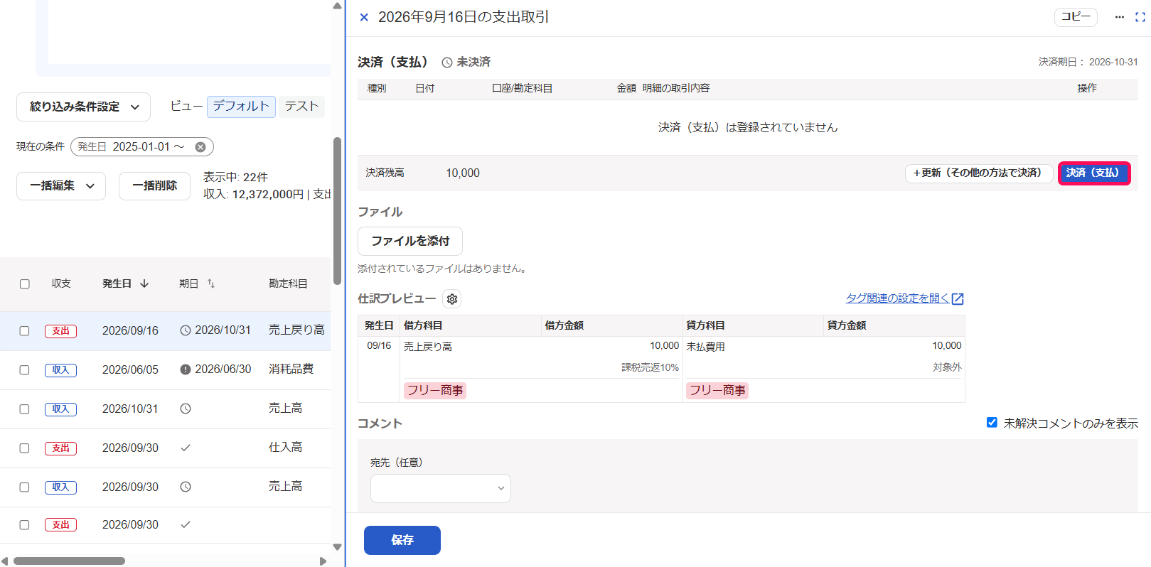 ［決済（支払）］を指し示すスクリーンショット